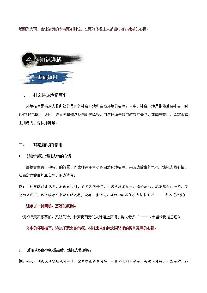 第09讲：赏析环境描写-2021-2022学年七年级语文上册精品培优讲义（教师版）第3页