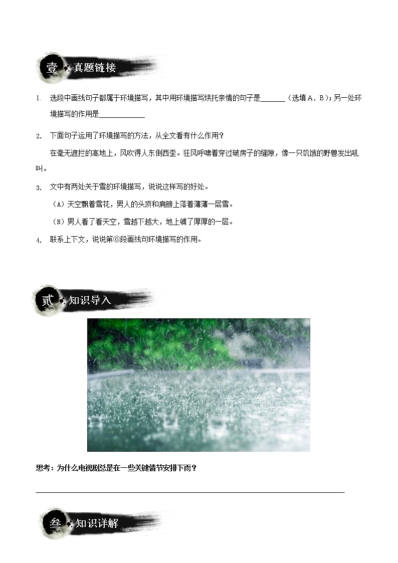 第09讲：赏析环境描写-2021-2022学年七年级语文上册精品培优讲义（学生版）第2页