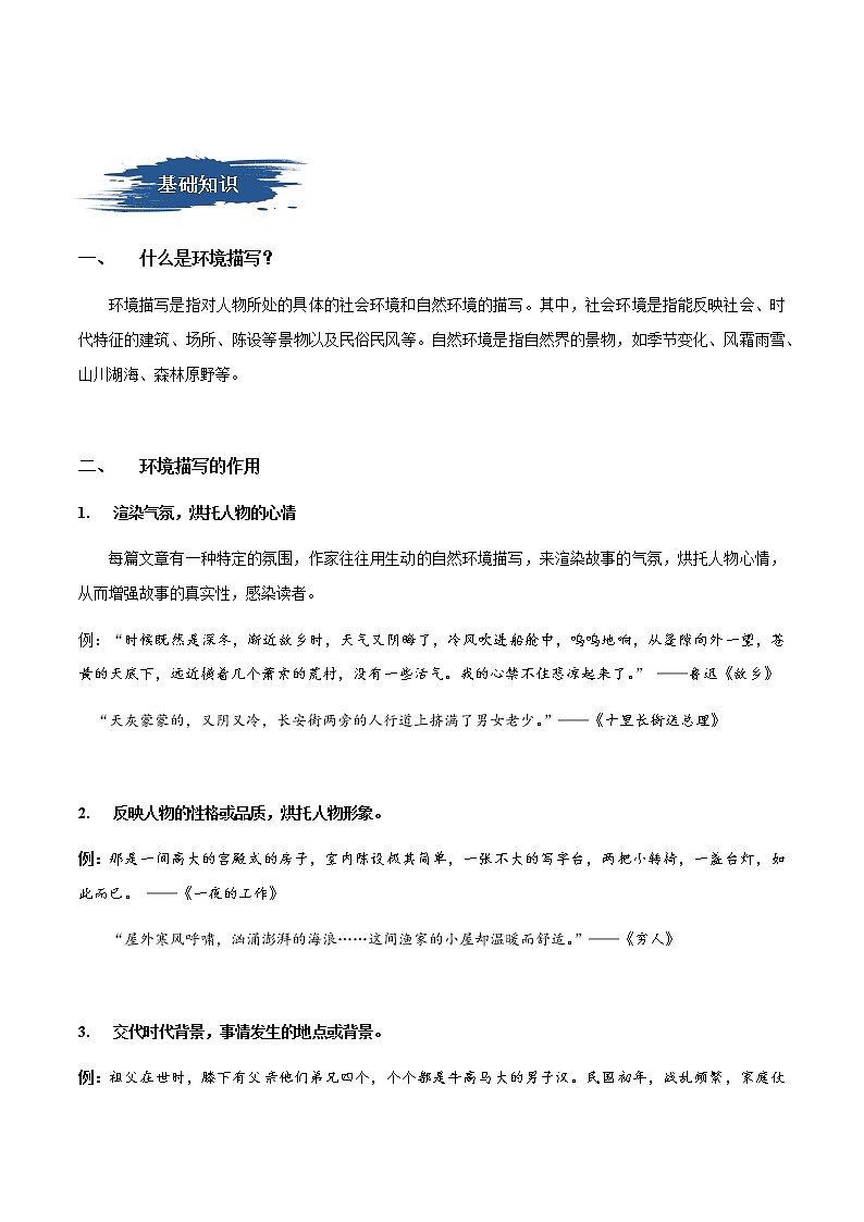 第09讲：赏析环境描写-2021-2022学年七年级语文上册精品培优讲义（学生版）第3页