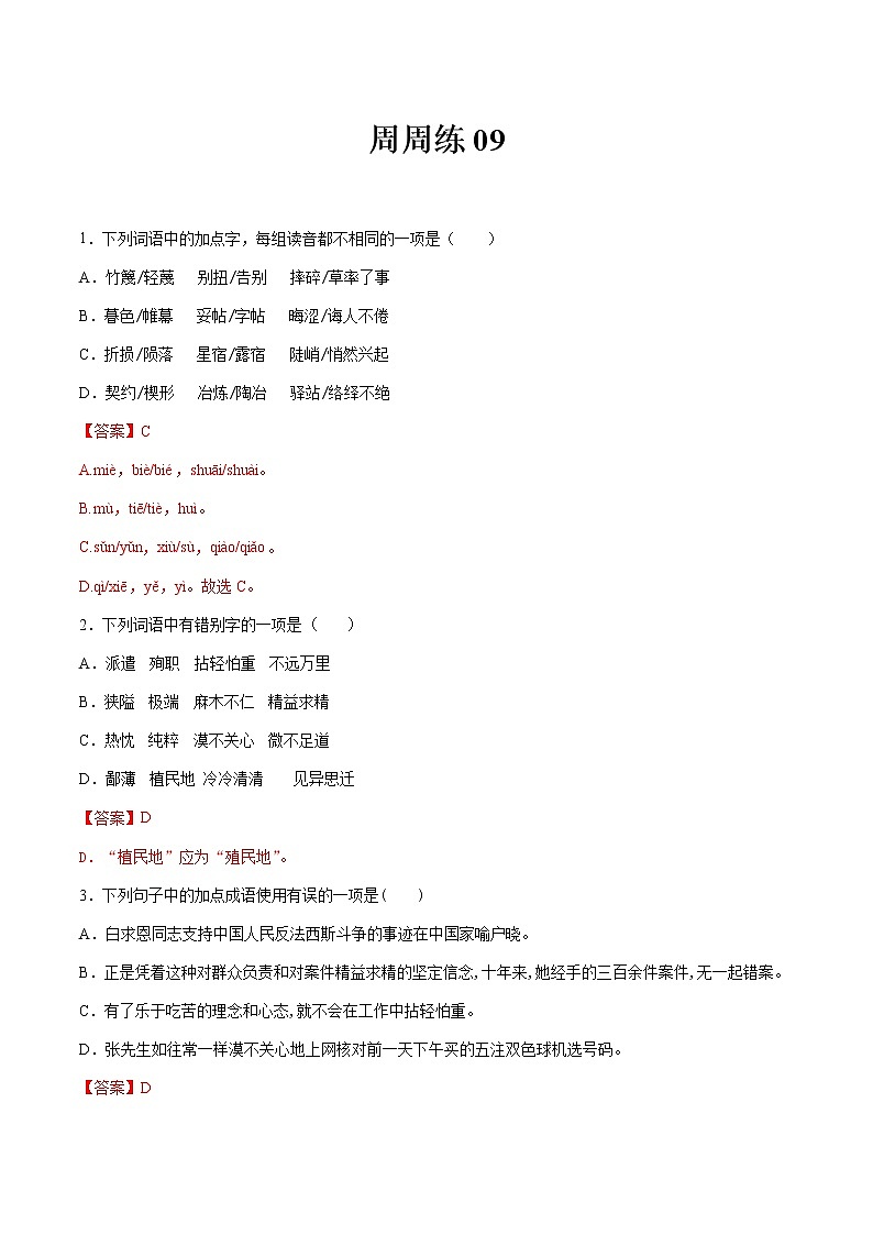 第09讲：周周练-2021-2022学年七年级语文上册精品培优讲义01