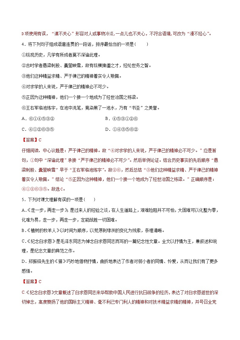 第09讲：周周练-2021-2022学年七年级语文上册精品培优讲义02