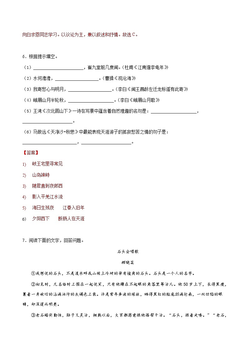 第09讲：周周练-2021-2022学年七年级语文上册精品培优讲义03