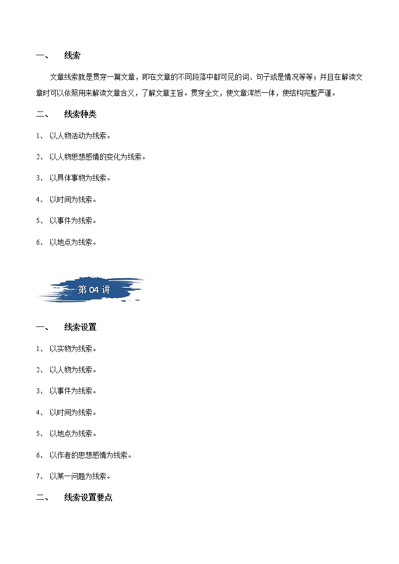 第10讲：中段复习与测评-2021-2022学年七年级语文上册精品培优讲义（学生版）03