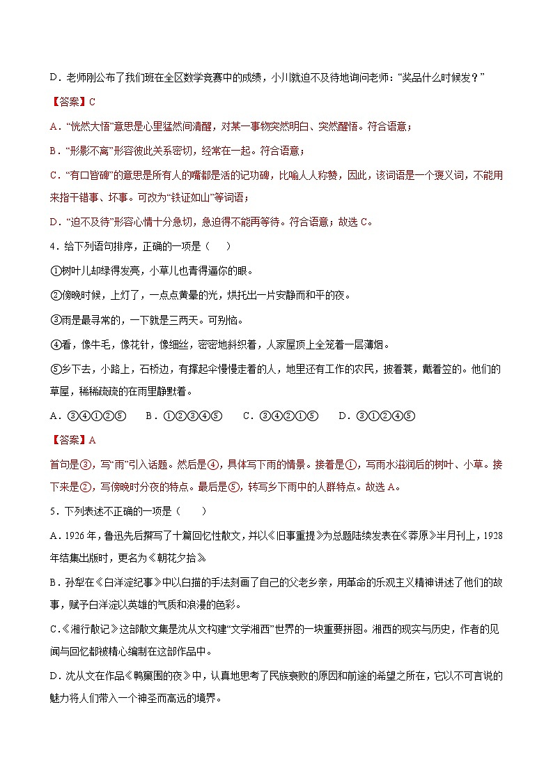 第13讲：周周练-2021-2022学年七年级语文上册精品培优讲义（教师版）第2页