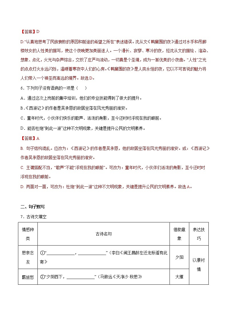 第13讲：周周练-2021-2022学年七年级语文上册精品培优讲义（教师版）第3页