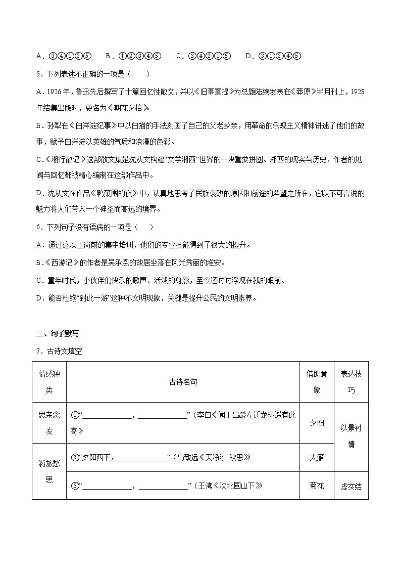 第13讲：周周练-2021-2022学年七年级语文上册精品培优讲义（学生版）第2页
