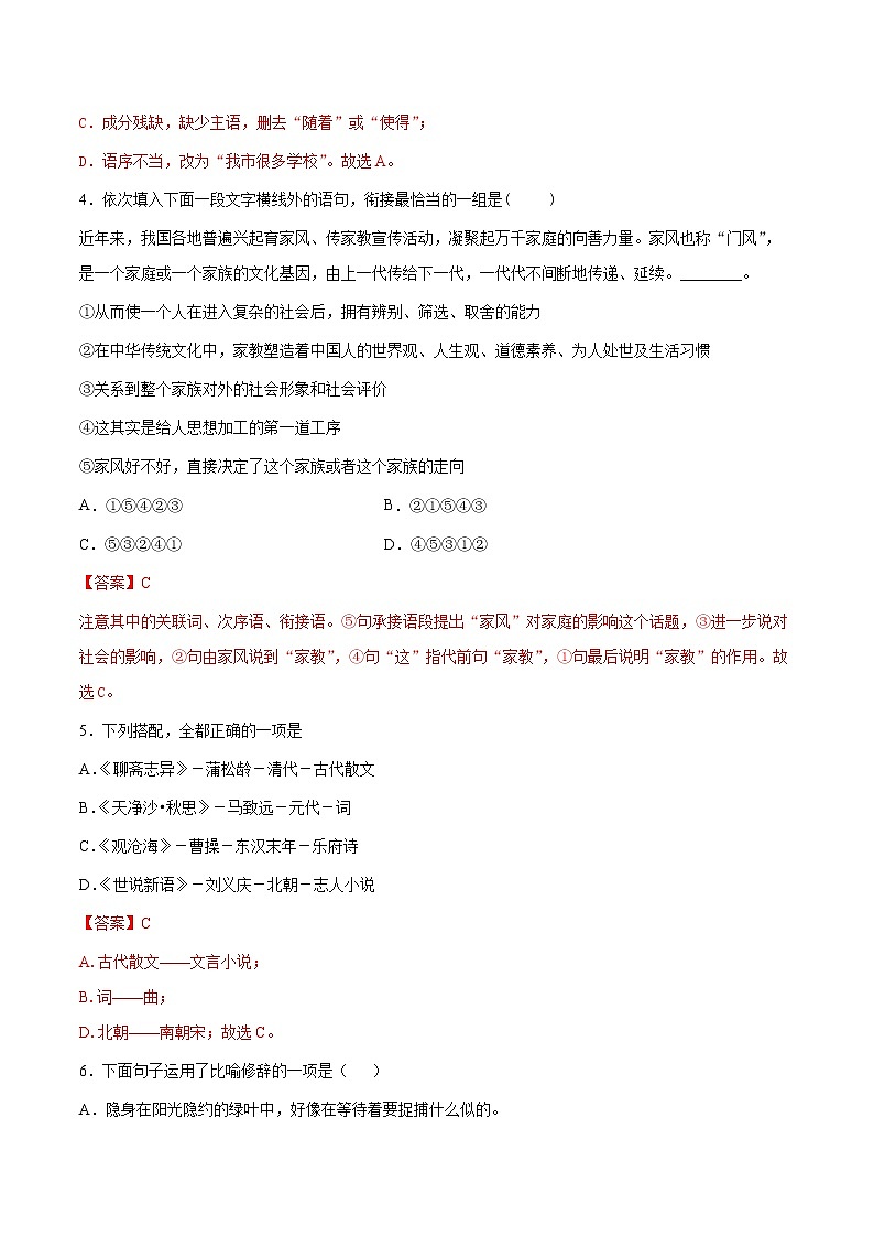 第12讲：周周练-2021-2022学年七年级语文上册精品培优讲义（教师版）第2页