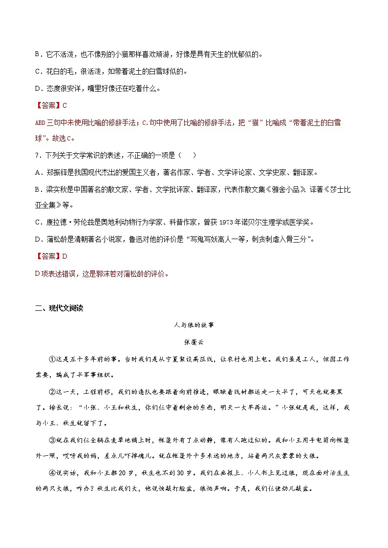 第12讲：周周练-2021-2022学年七年级语文上册精品培优讲义（教师版）第3页