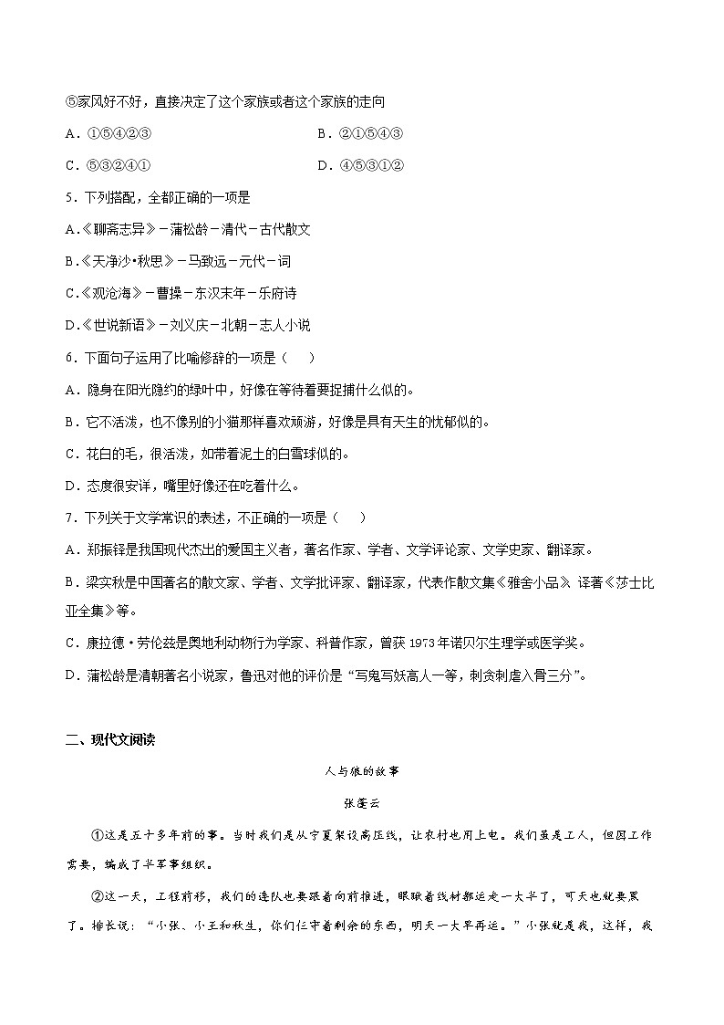 第12讲：周周练-2021-2022学年七年级语文上册精品培优讲义（学生版）第2页