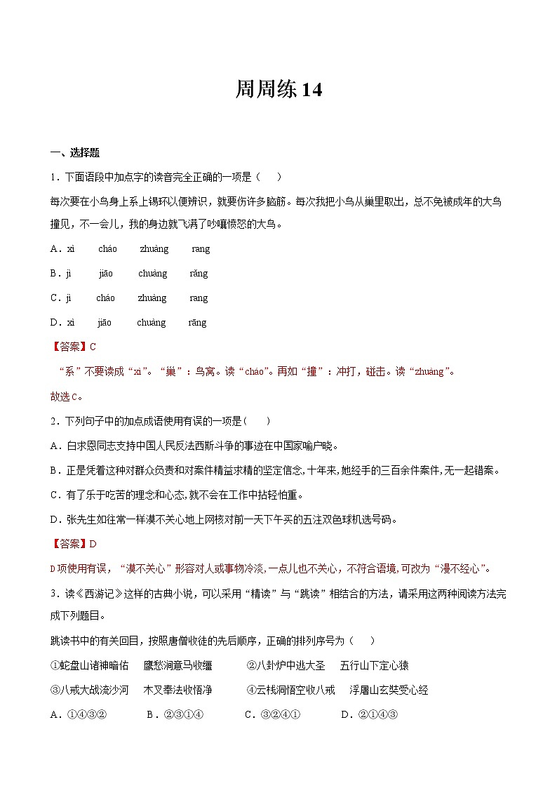 第14讲：周周练-2021-2022学年七年级语文上册精品培优讲义01