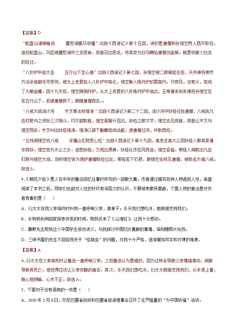 第14讲：周周练-2021-2022学年七年级语文上册精品培优讲义02