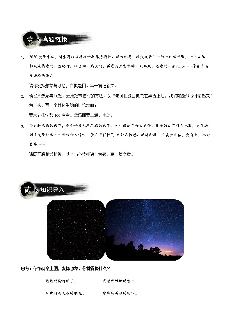 第15讲：展开想象，构思情节-2021-2022学年七年级语文上册精品培优讲义02