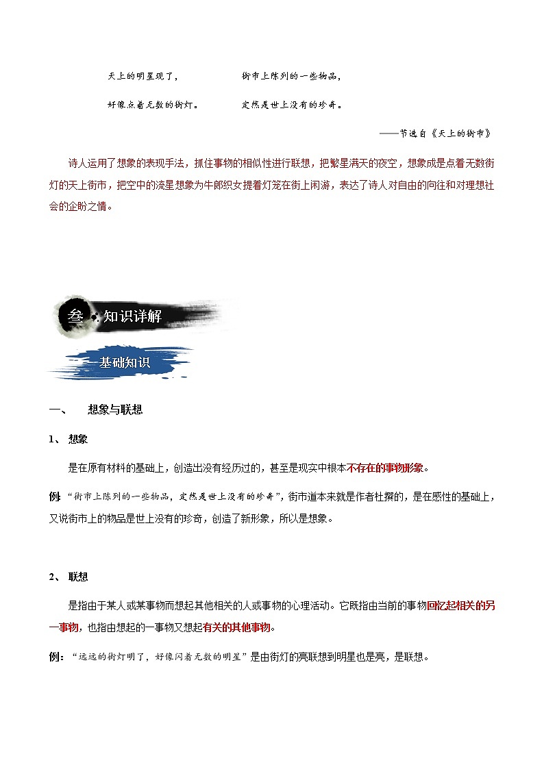 第15讲：展开想象，构思情节-2021-2022学年七年级语文上册精品培优讲义03