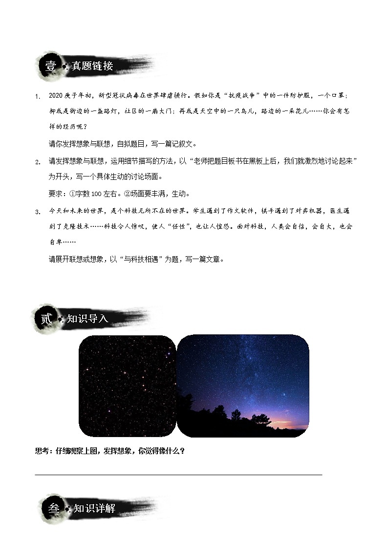 第15讲：展开想象，构思情节-2021-2022学年七年级语文上册精品培优讲义02