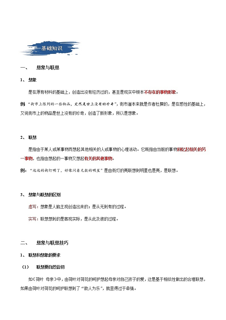 第15讲：展开想象，构思情节-2021-2022学年七年级语文上册精品培优讲义03