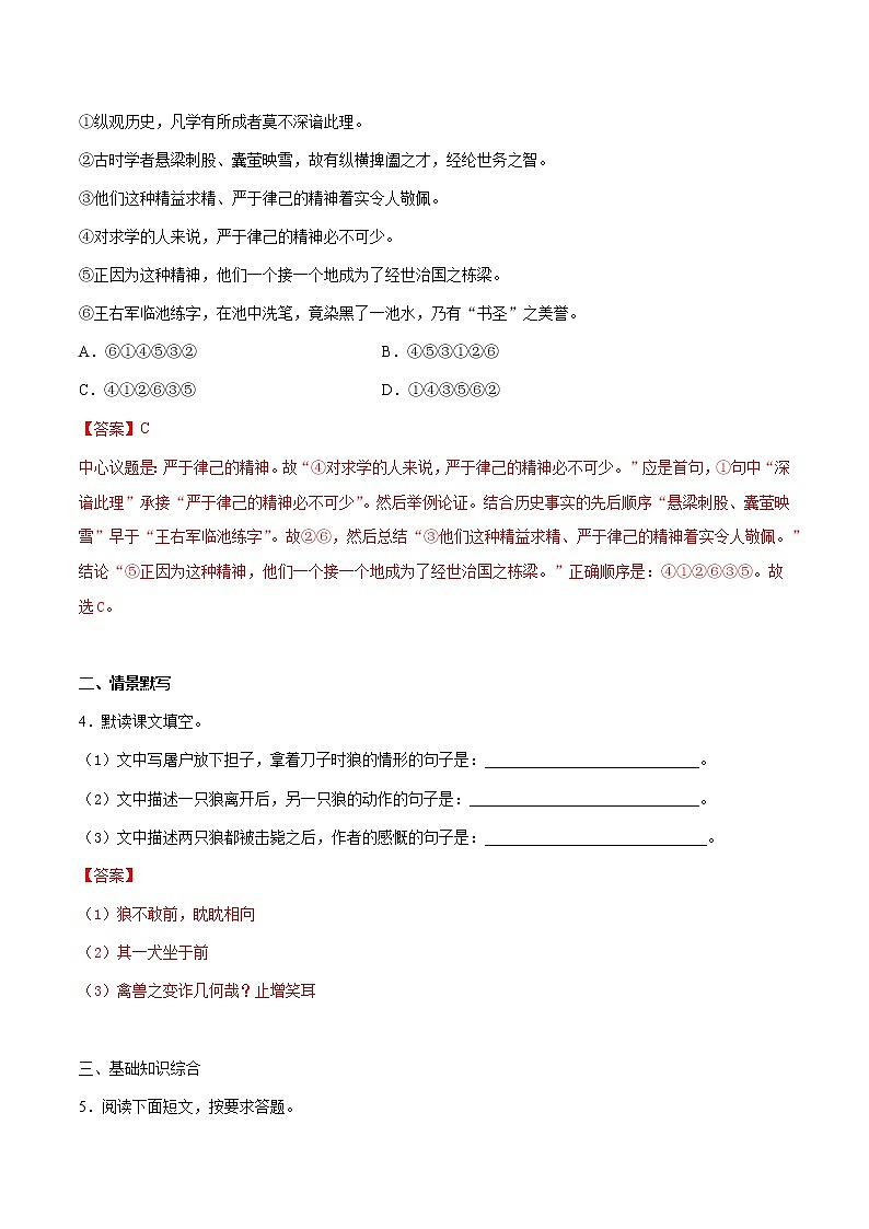 第15讲：周周练-2021-2022学年七年级语文上册精品培优讲义02