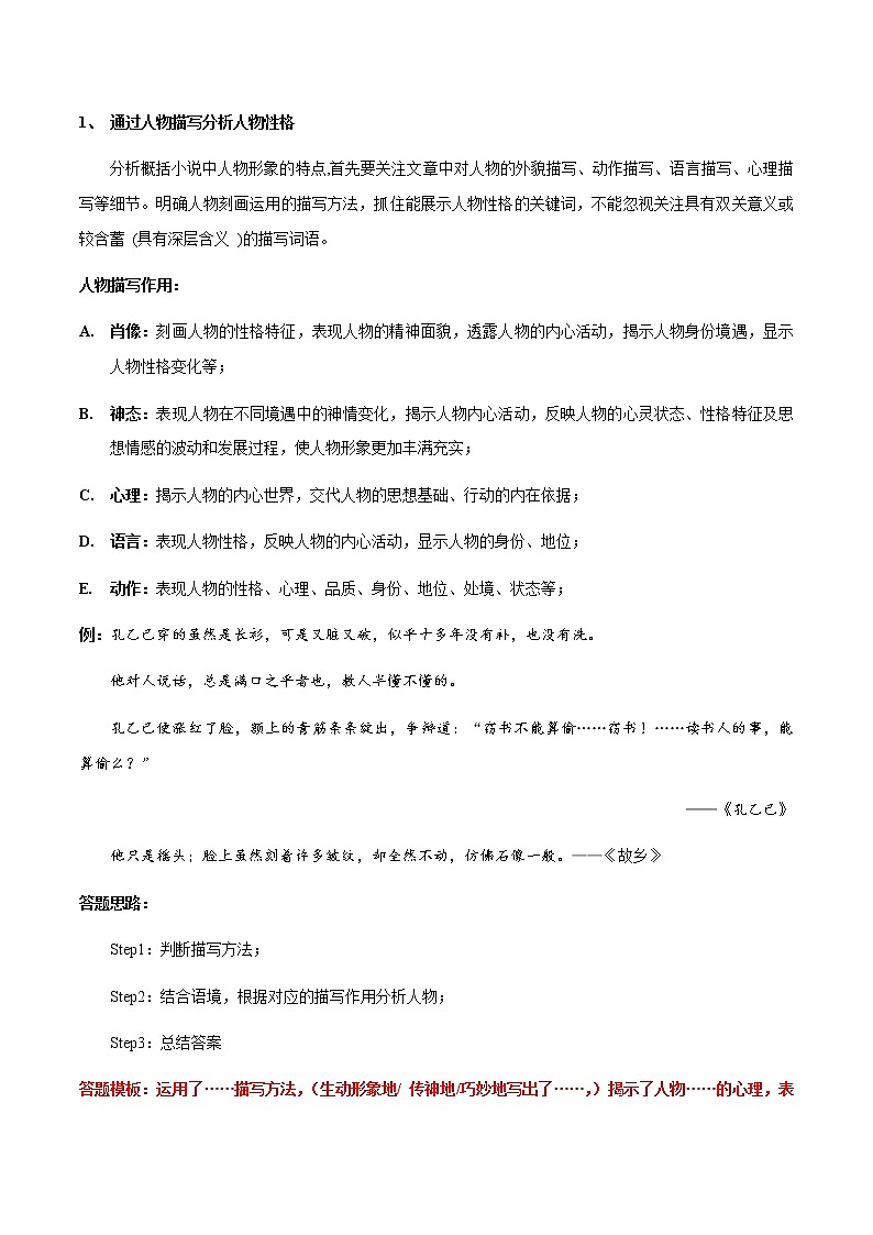 第14讲：人物形象综合分析-2021-2022学年七年级语文上册精品培优讲义03