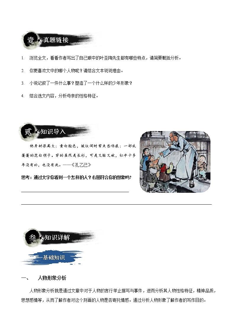 第14讲：人物形象综合分析-2021-2022学年七年级语文上册精品培优讲义02