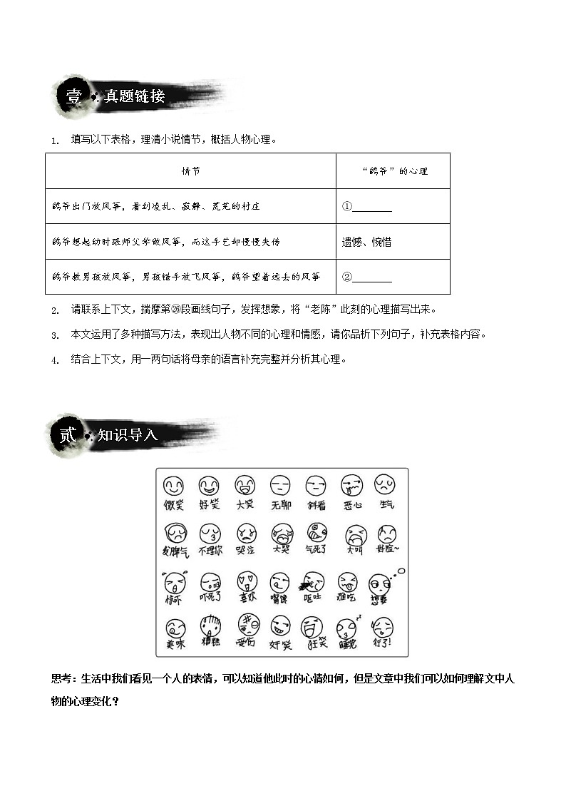 第17讲：人物心理揣摩-2021-2022学年七年级语文上册精品培优讲义（学生版）第2页