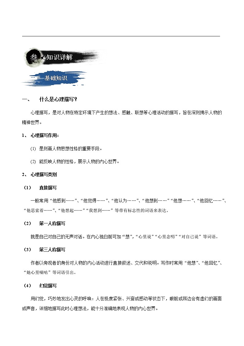 第17讲：人物心理揣摩-2021-2022学年七年级语文上册精品培优讲义（学生版）第3页