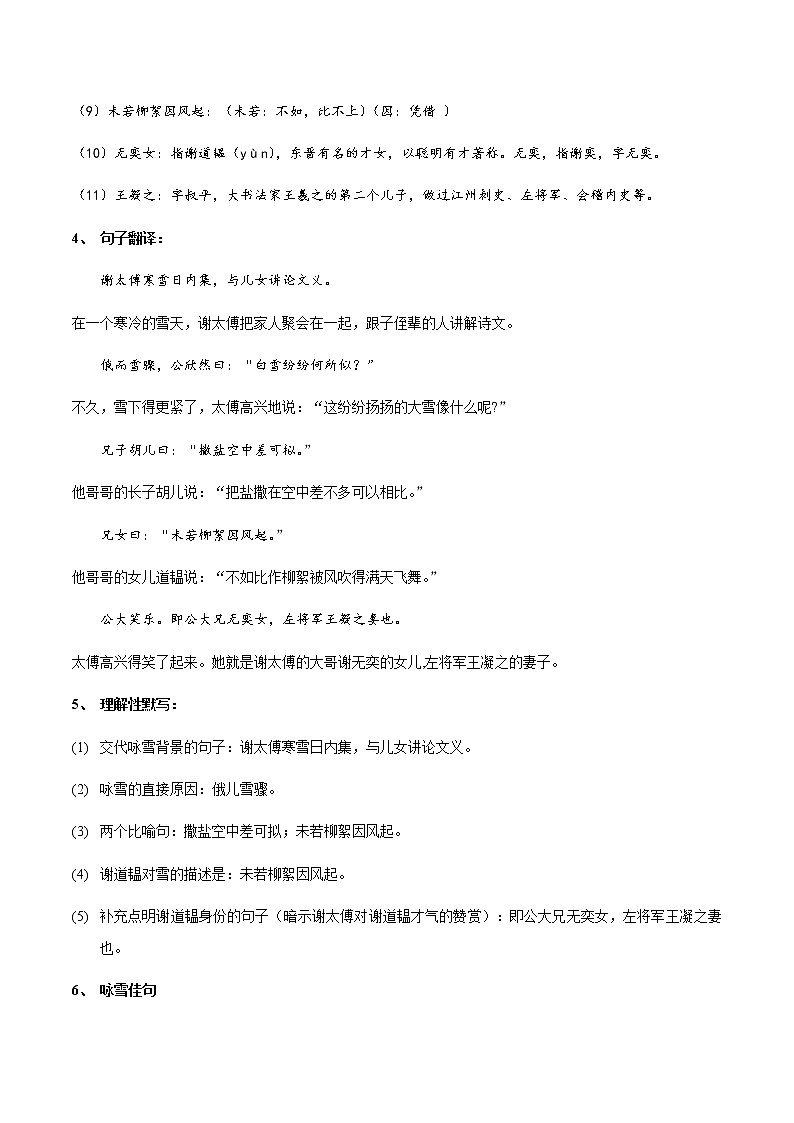 第18讲：七上文言文综合复习-2021-2022学年七年级语文上册精品培优讲义（学生版）第3页