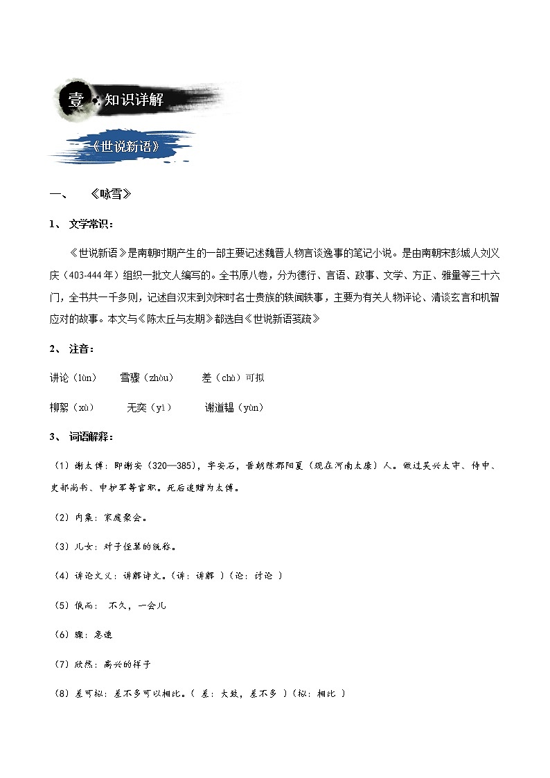 第18讲：七上文言文综合复习-2021-2022学年七年级语文上册精品培优讲义（教师版）第2页