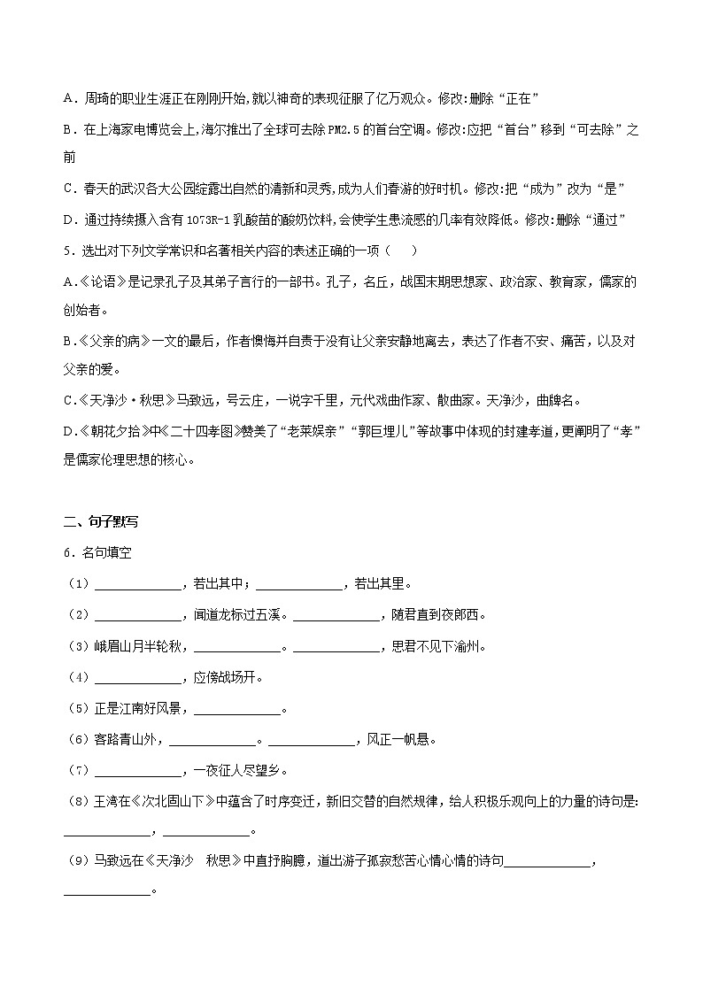 第17讲：周周练-2021-2022学年七年级语文上册精品培优讲义（学生版）第2页