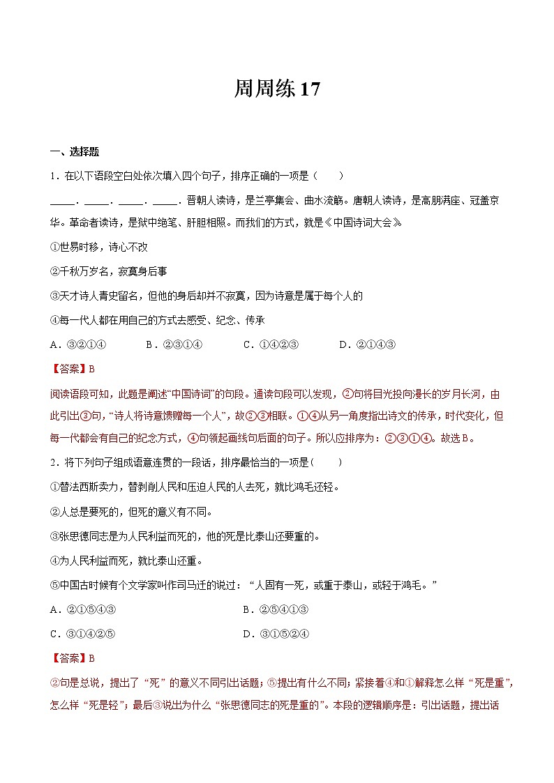 第17讲：周周练-2021-2022学年七年级语文上册精品培优讲义（教师版）第1页