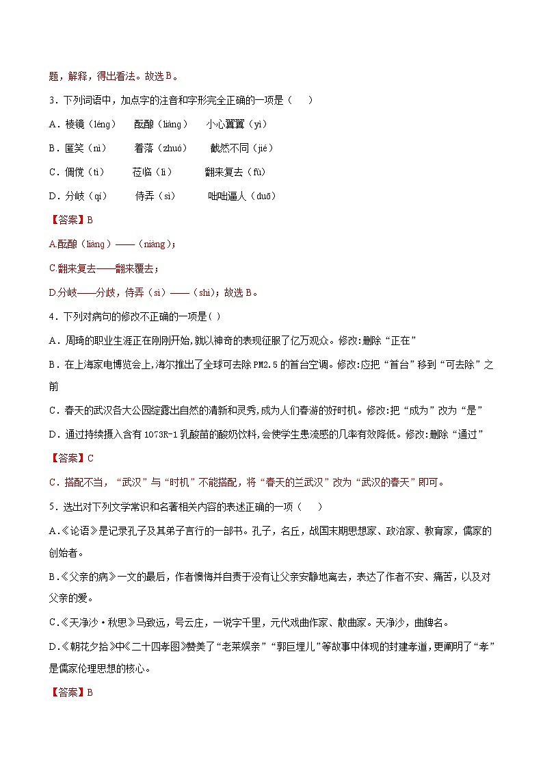 第17讲：周周练-2021-2022学年七年级语文上册精品培优讲义（教师版）第2页