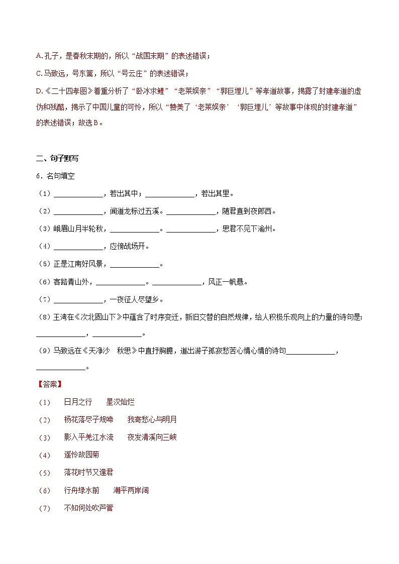 第17讲：周周练-2021-2022学年七年级语文上册精品培优讲义（教师版）第3页