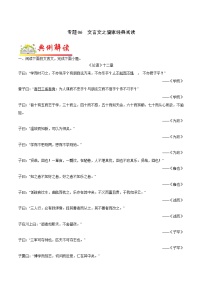 专题06  文言文之儒家经典阅读-2021-2022学年七年级语文上册链接教材精准变式练（部编版）