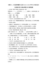 专题13：词语的理解与运用-2021-2022学年七年级语文上册期末复习精品课件及专题检测