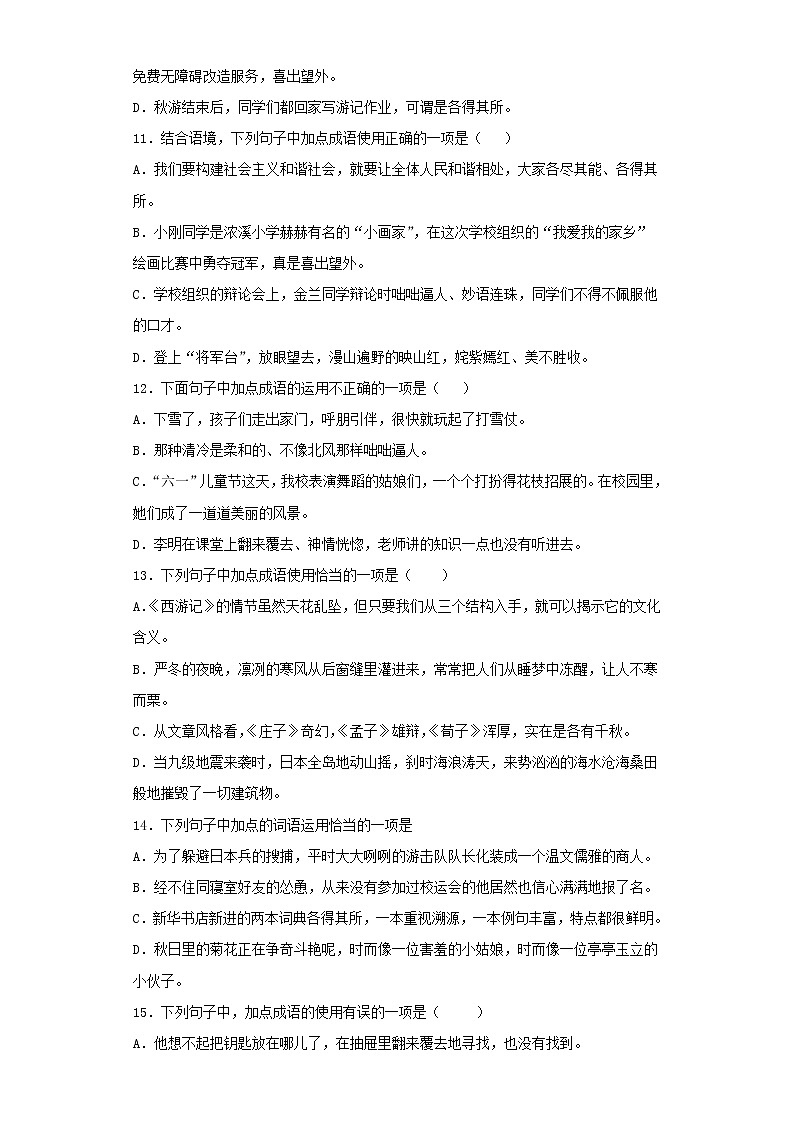 专题13：词语的理解与运用-2021-2022学年七年级语文上册期末复习精品课件及专题检测(原卷版)第3页