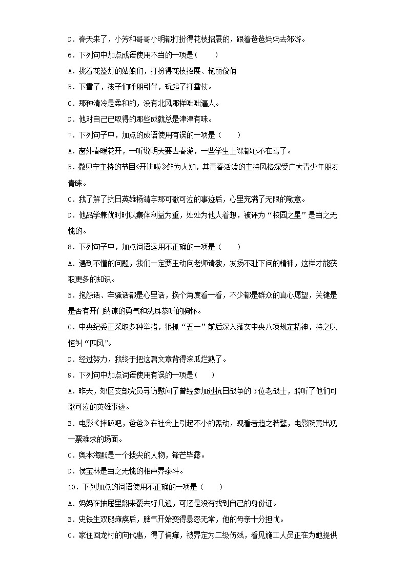 专题13：词语的理解与运用-2021-2022学年七年级语文上册期末复习精品课件及专题检测(解析版)第2页