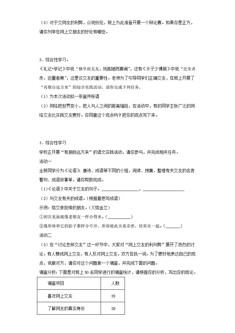 专题17：综合性学习-2021-2022七年级语文上册期末复习精品课件及专题检测（原卷版）第2页