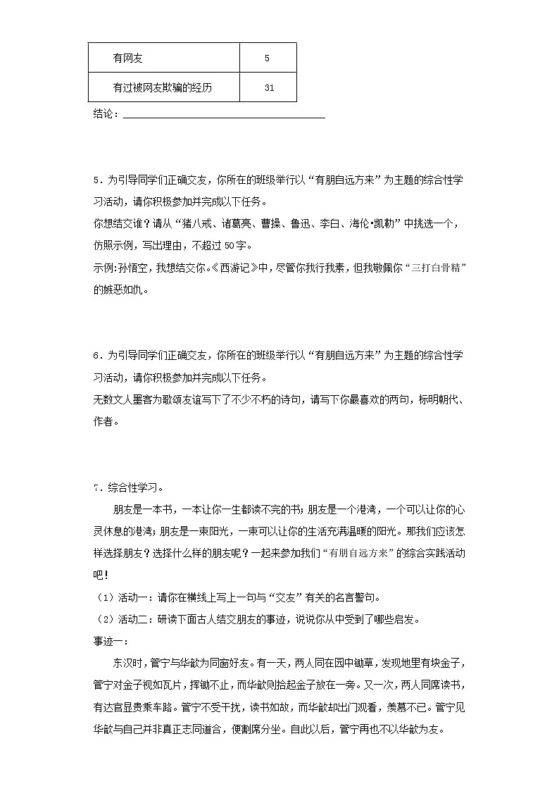 专题17：综合性学习-2021-2022七年级语文上册期末复习精品课件及专题检测（原卷版）第3页