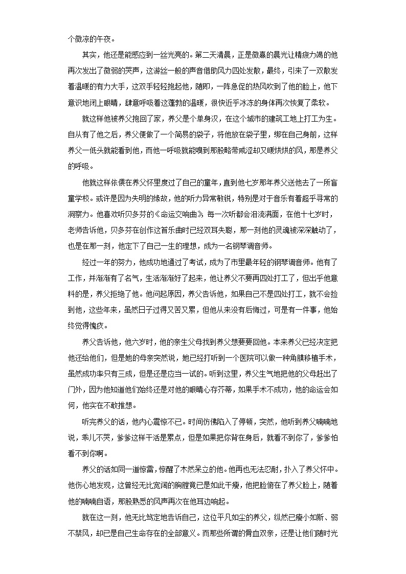 专题24：综合检测（一）-2021-2022学年七年级语文上册期末复习精品课件及专题检测（解析版）第3页