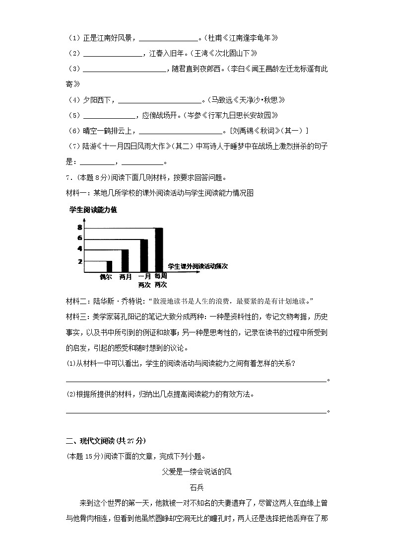 专题24：综合检测（一）-2021-2022学年七年级语文上册期末复习精品课件及专题检测（原卷版）第2页