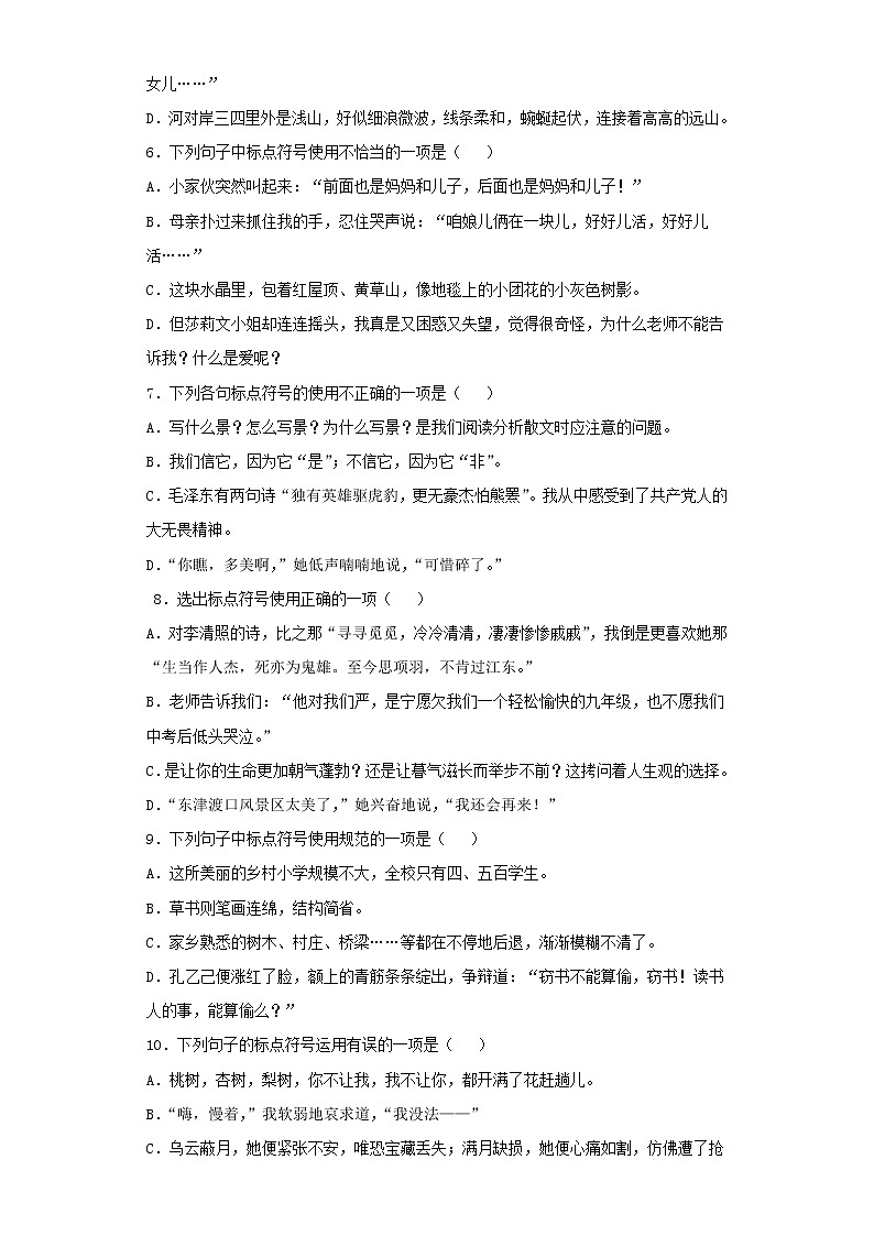 专题14：标点符号-2021-2022学年七年级语文上册期末复习精品课件及专题检测（原卷版）第2页