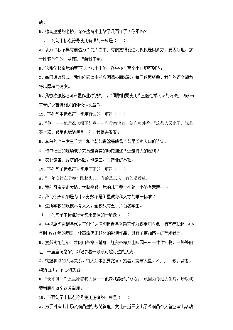 专题14：标点符号-2021-2022学年七年级语文上册期末复习精品课件及专题检测（原卷版）第3页