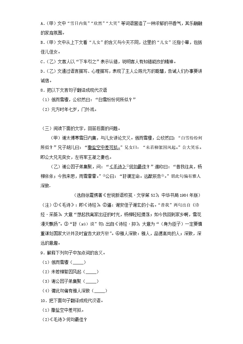 专题20：文言文阅读-2021-2022学年七年级语文上册期末复习精品课件及专题检测（解析版）第3页