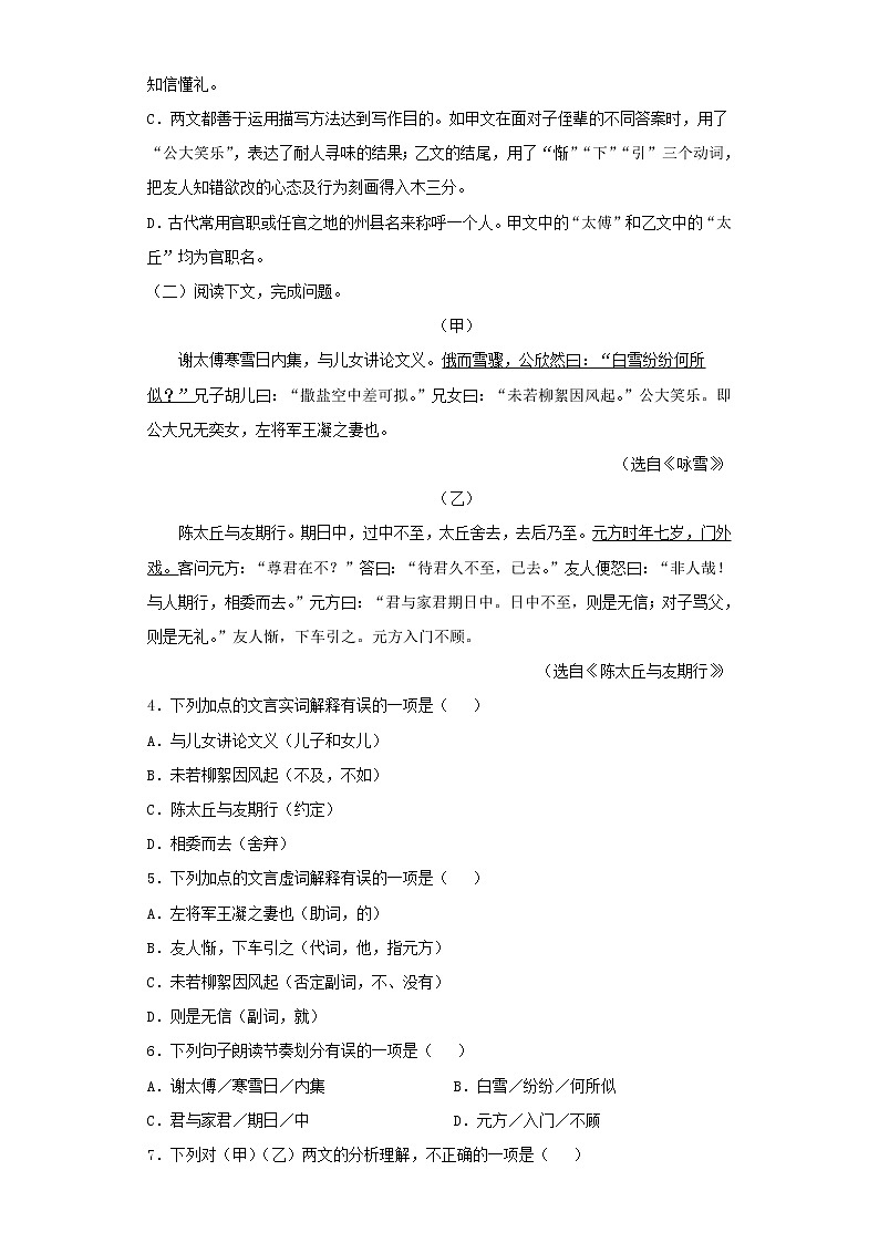 专题20：文言文阅读-2021-2022学年七年级语文上册期末复习精品课件及专题检测（原卷版）第2页