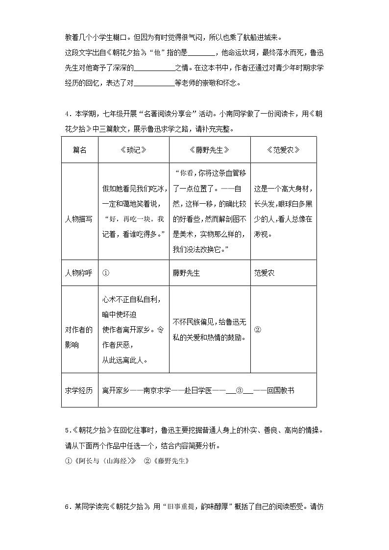 专题18：名著导读-2021-2022学年七年级语文上册期末复习精品课件及专题检测（解析版）第2页