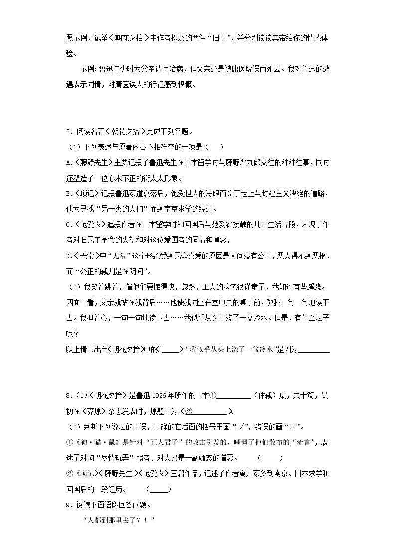 专题18：名著导读-2021-2022学年七年级语文上册期末复习精品课件及专题检测（原卷版）第3页