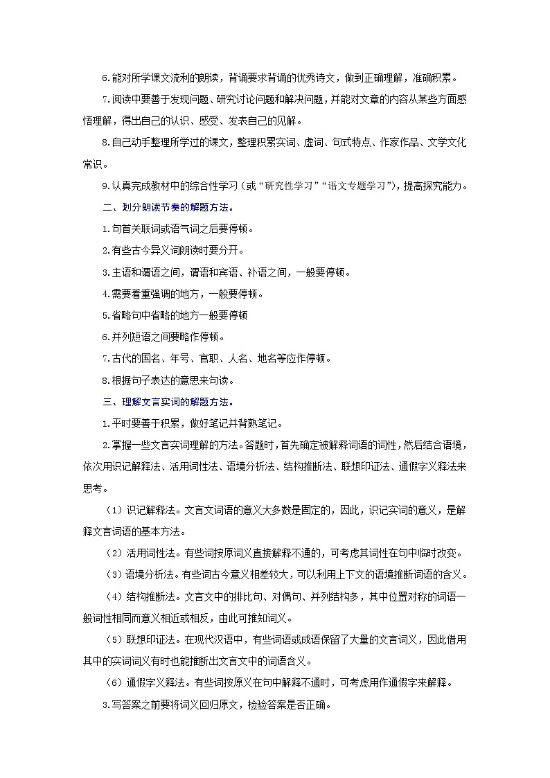 专题二十二 课内文言文阅读（难点）-2021-2022学年七年级语文上册期末考试划重点（部编版）（原卷版）第2页