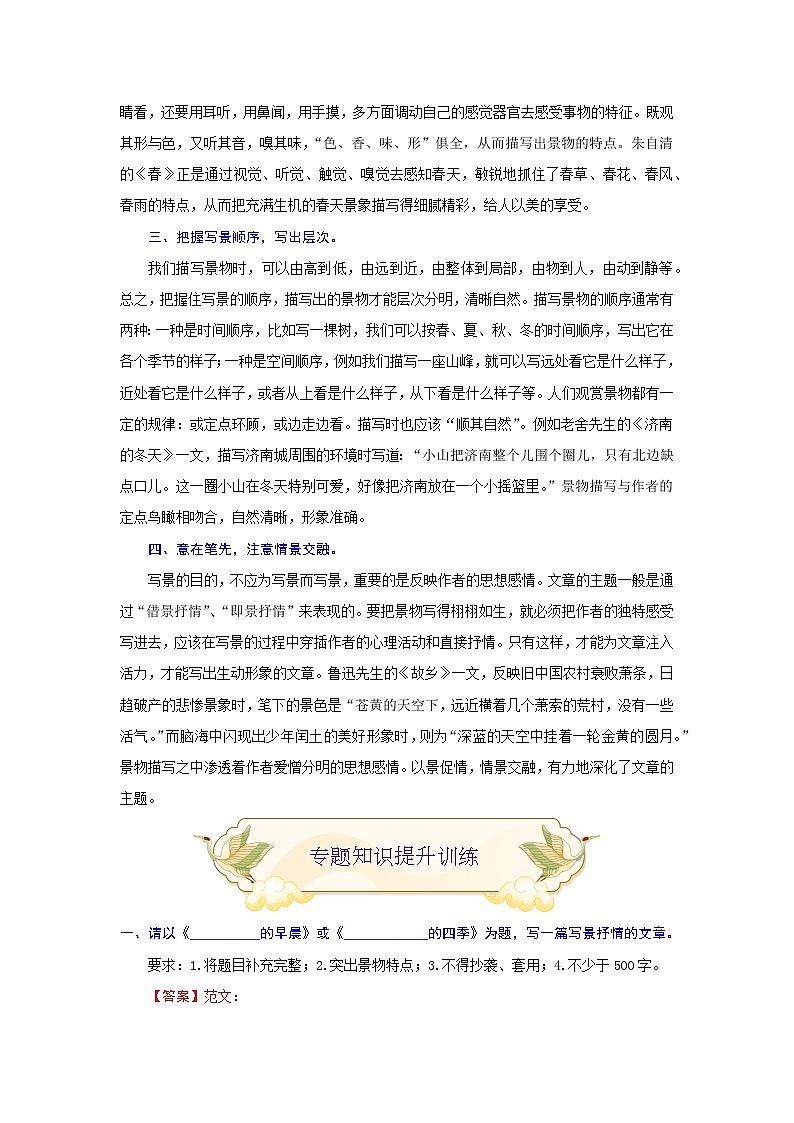 专题二十六 写景抒情类写作（难点）练习-2021-2022学年七年级语文上册期末考试划重点（部编版）02