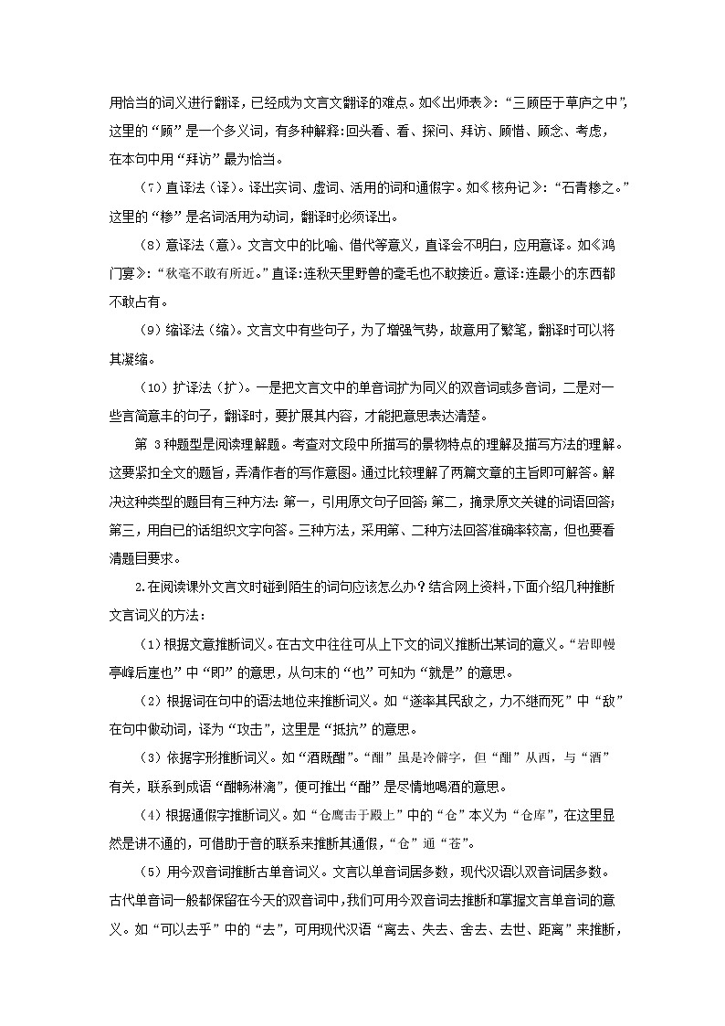 专题二十四 课内外文言文对比阅读（难点）练习-2021-2022学年七年级语文上册期末考试划重点（部编版）03