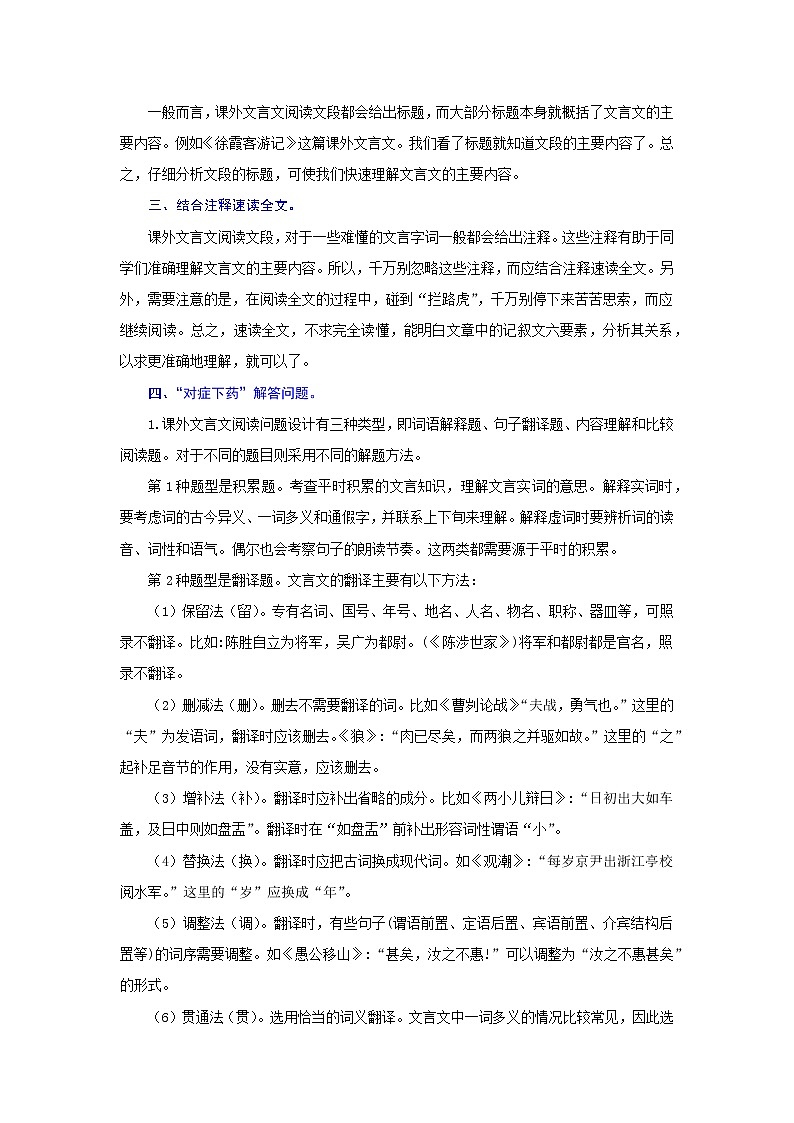 专题二十四 课内外文言文对比阅读（难点）练习-2021-2022学年七年级语文上册期末考试划重点（部编版）02