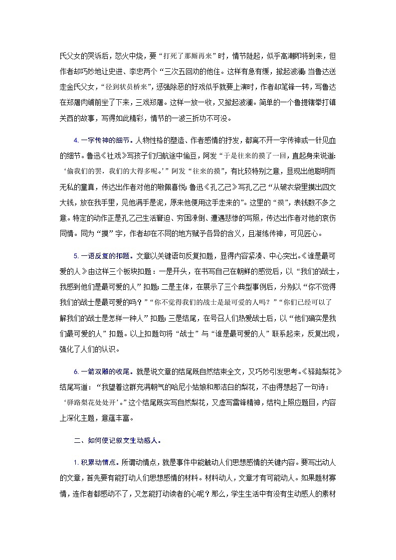 专题二十五 写人记事类写作（难点）-2021-2022学年七年级语文上册期末考试划重点（部编版）（原卷版）第2页