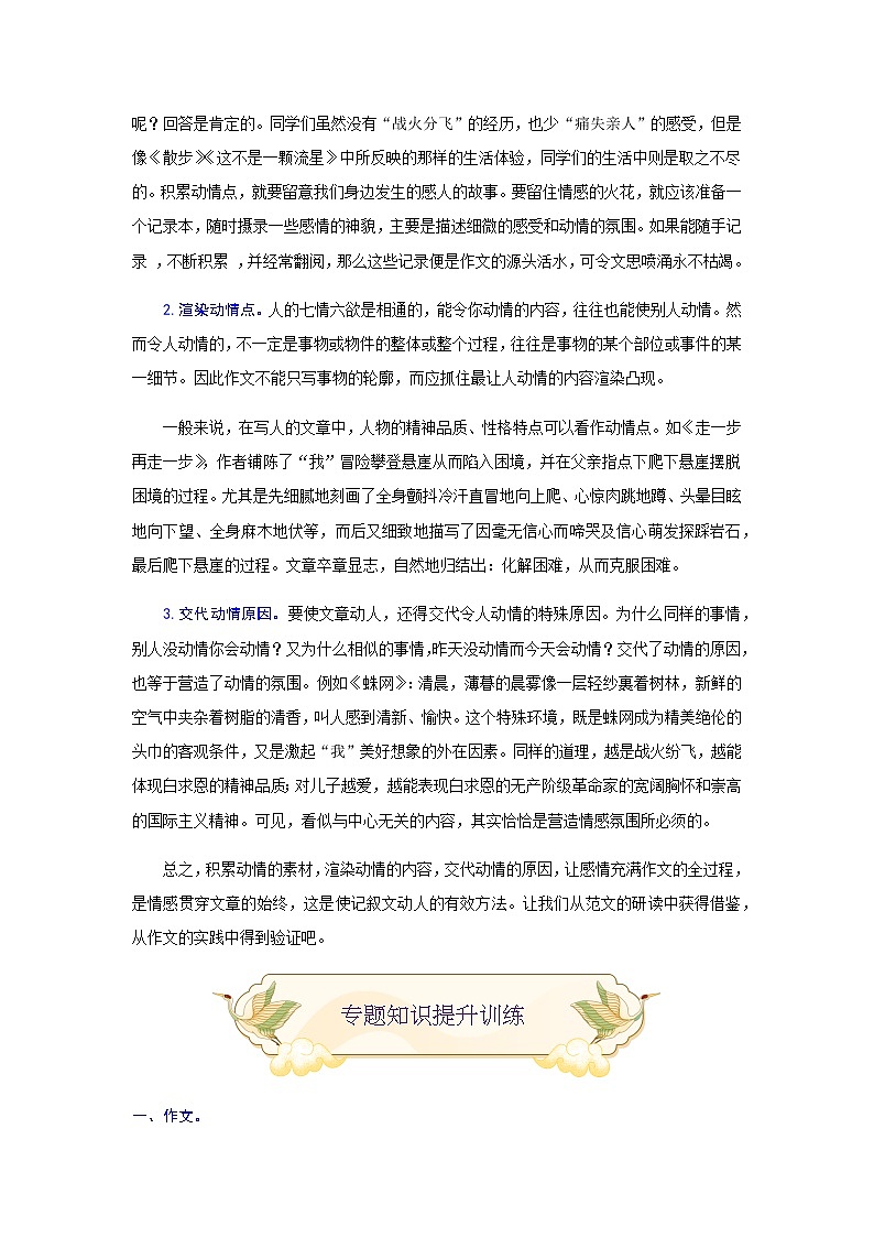 专题二十五 写人记事类写作（难点）-2021-2022学年七年级语文上册期末考试划重点（部编版）（原卷版）第3页